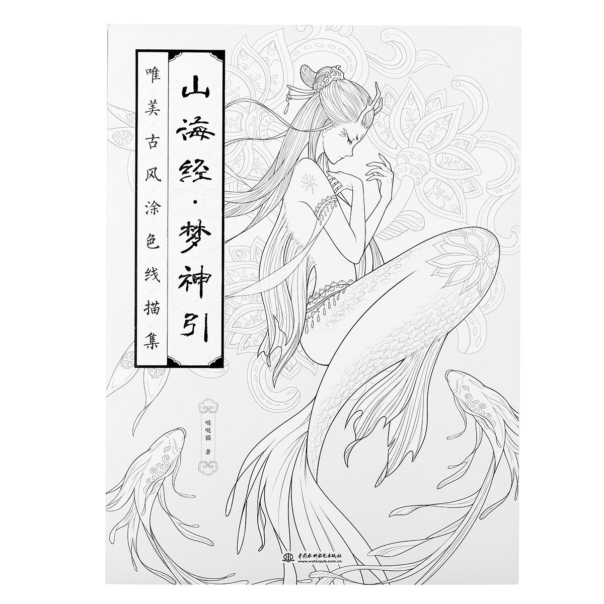 Creatieve handgeschilderde Chinese oudheid stijl kleurboek schoonheid figuur tekening boek met teken